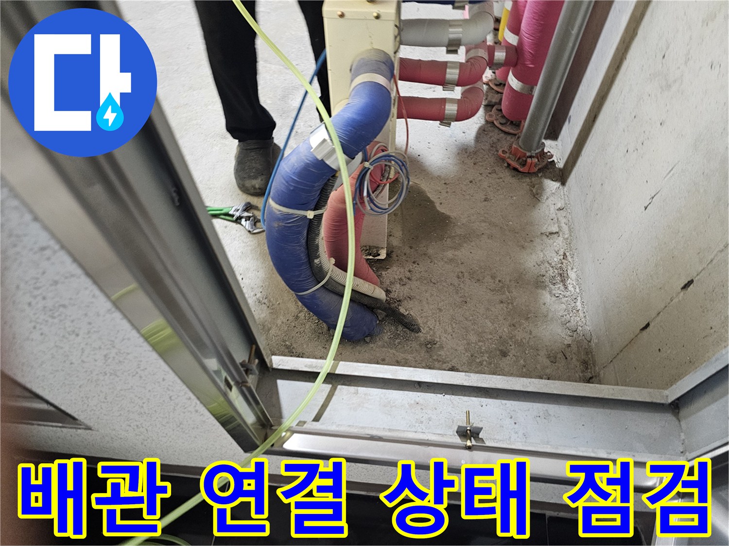 파란색 보온재가 씌워진 수도 배관과 벽면 굴착 부위의 모습