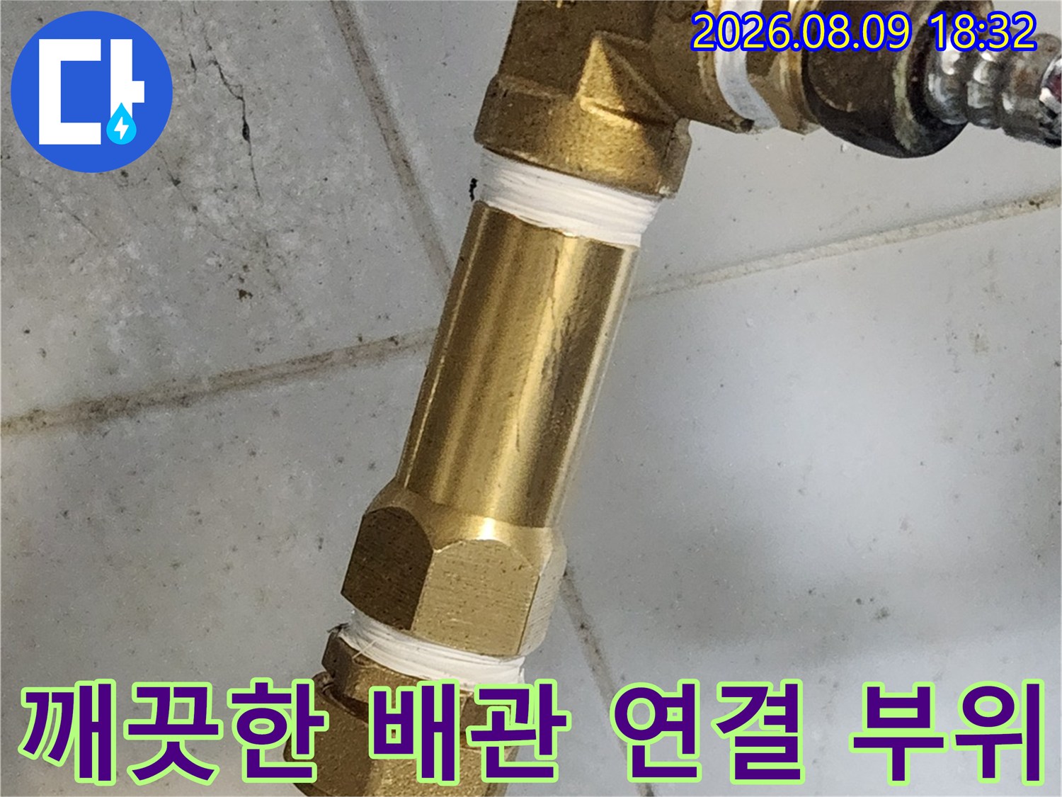 교체 완료 후 깨끗하게 정리된 금속제 밸브와 배관