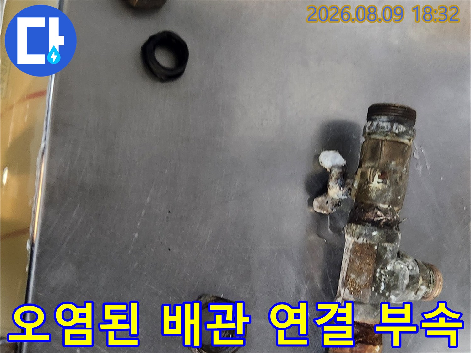 부식과 오염이 심한-탈거 완료된 T자형 온수 밸브 세트