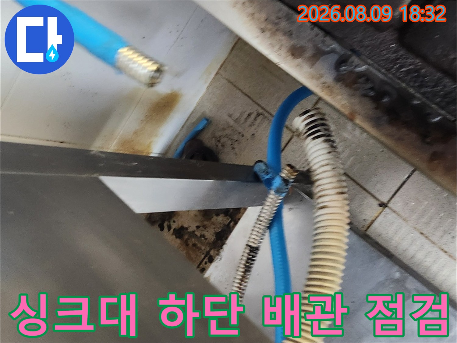 삼청동 현장-오염된 밸브와 파란색 호스의 연결 상태