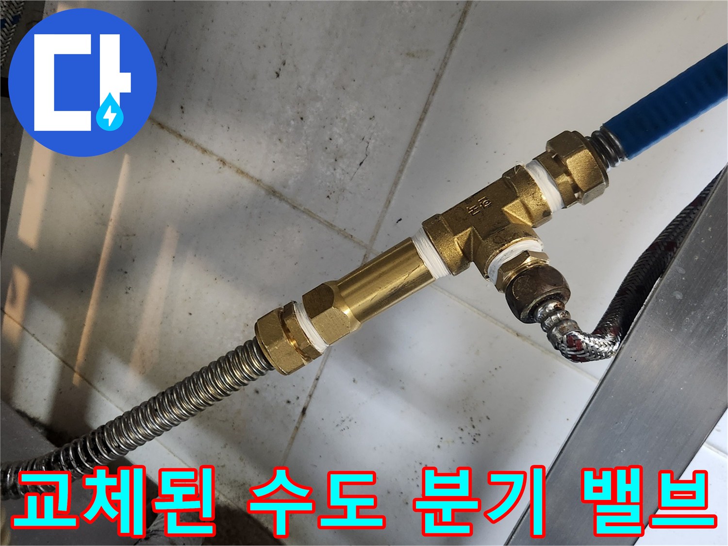 종로구-삼청동-싱크대-하부-배관-부속-신규-설치