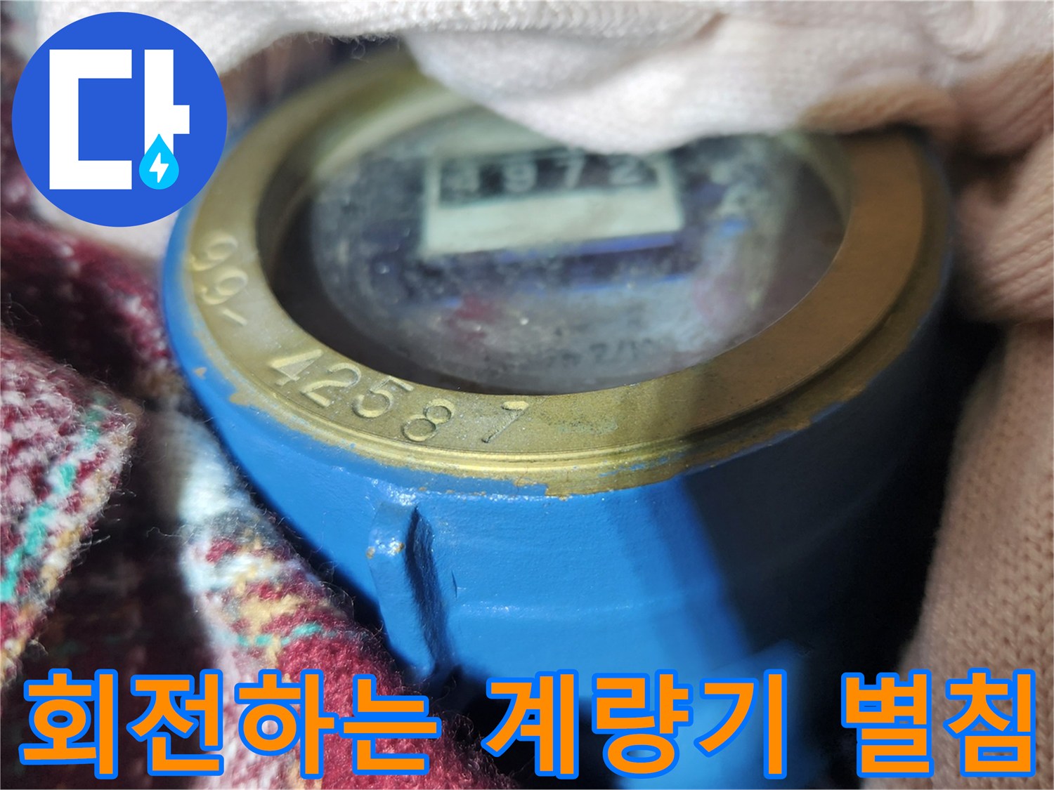계량기-내부의-숫자와-별침이-보이는-근접-사진입니다.