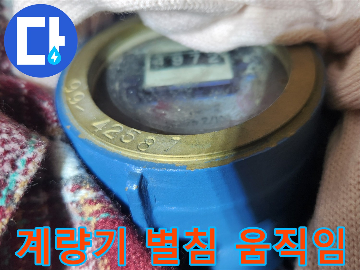 파란색-외관의-수도계량기-상세-모습