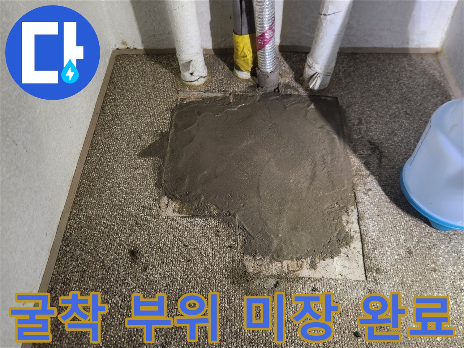 가락동 현장 - 수선 후 꼼꼼하게 처리된 미장 면
