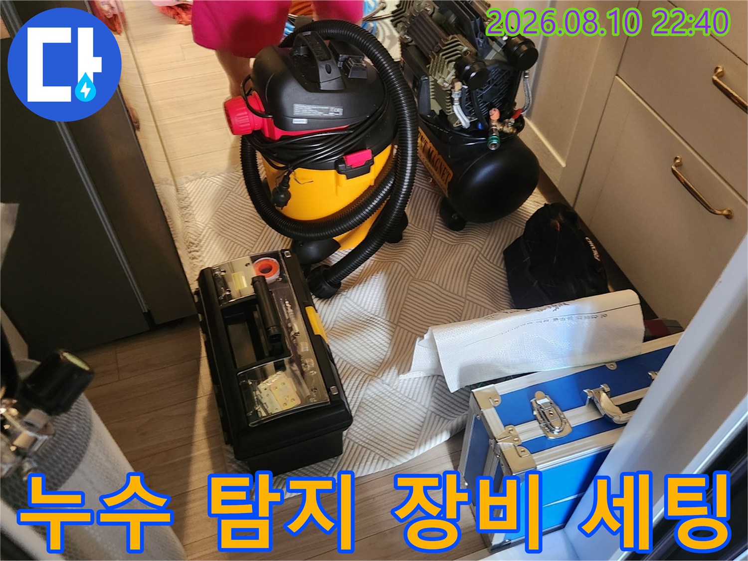 가락동 현장에 준비된 가스탐지기와 에어컴프레셔