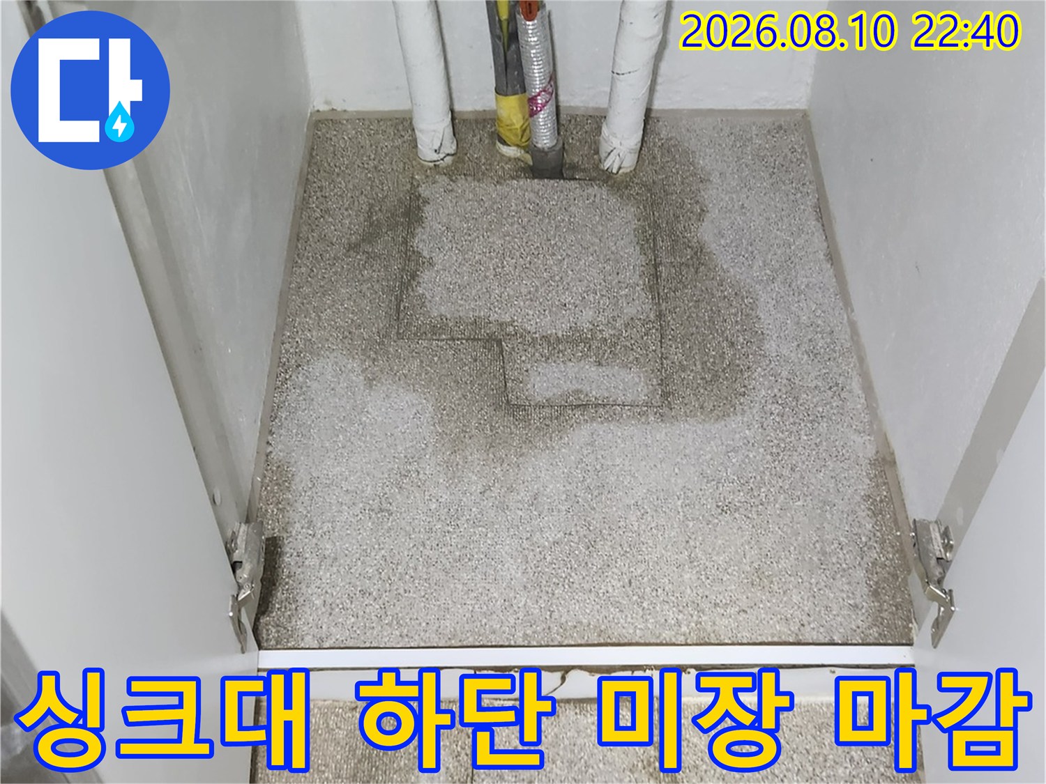 가락동 현장의 싱크대 아래 배관 수선 및 미장 작업 결과입니다.