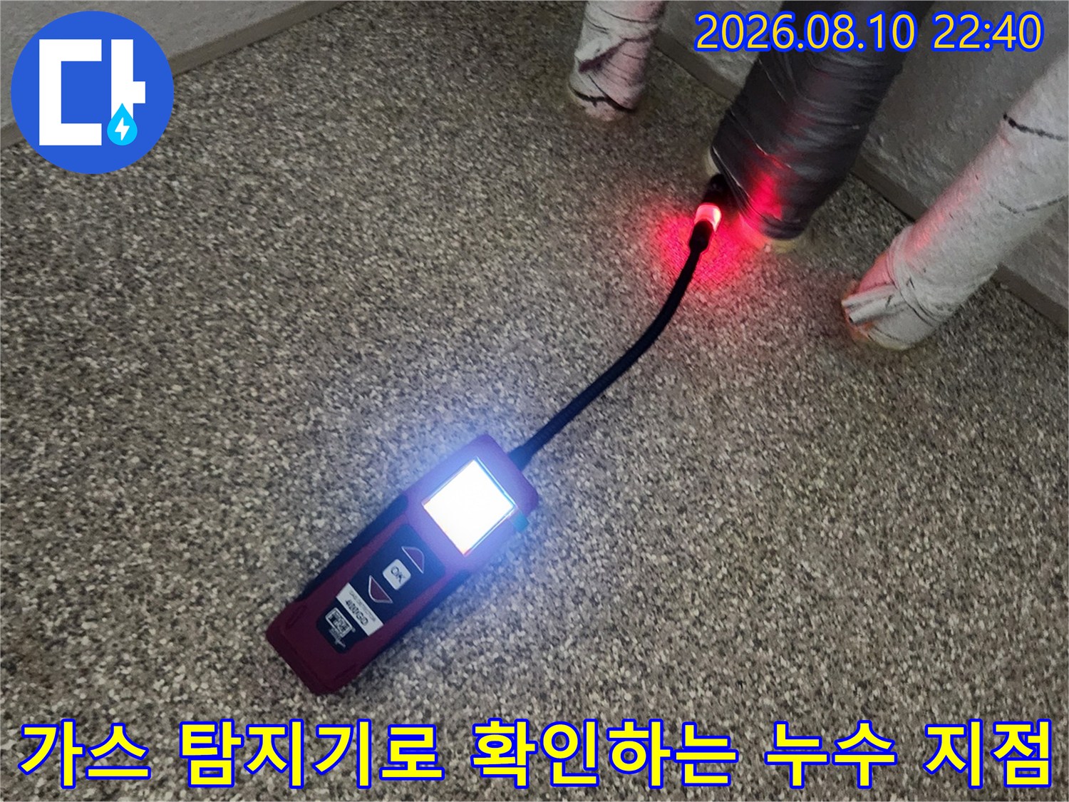 가스 탐지기를 활용한-배관 누수 위치 정밀 검사 중