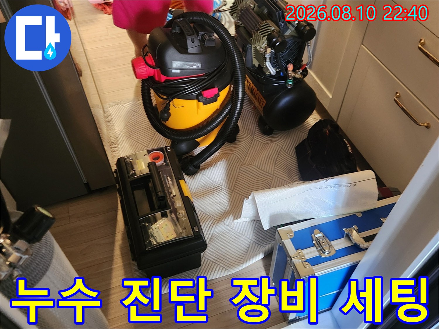 가스 탐지기와 컴프레셔가 배치된 누수 점검 현장 모습