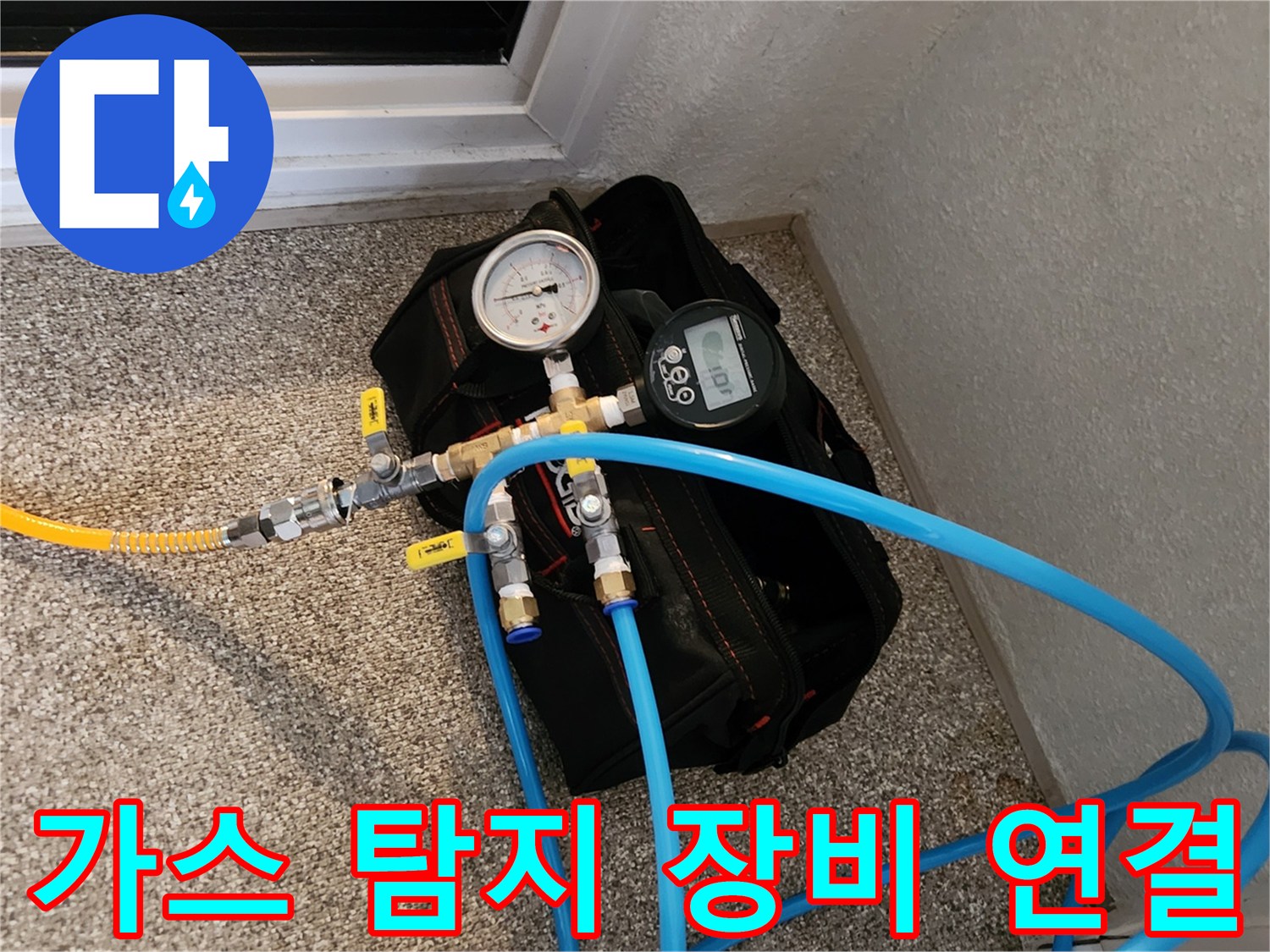 탐지용-호스와-연결된-수도-압력계