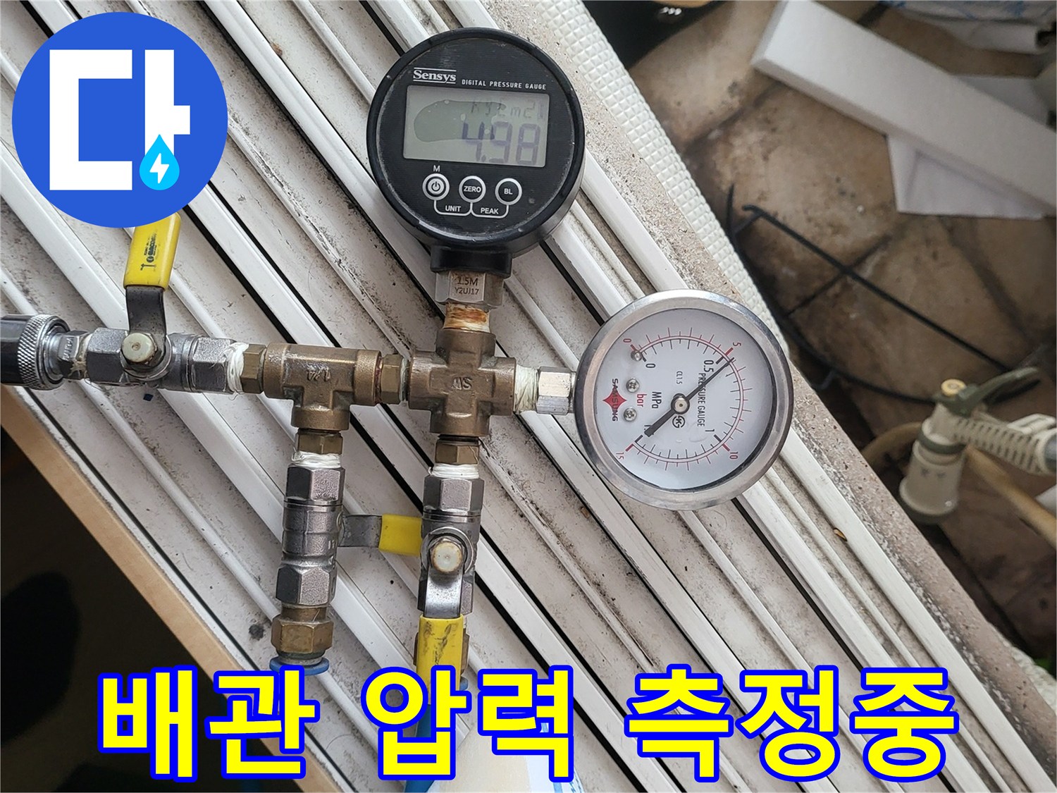 배관 연결 부위에 설치된 압력 게이지와 조절 밸브