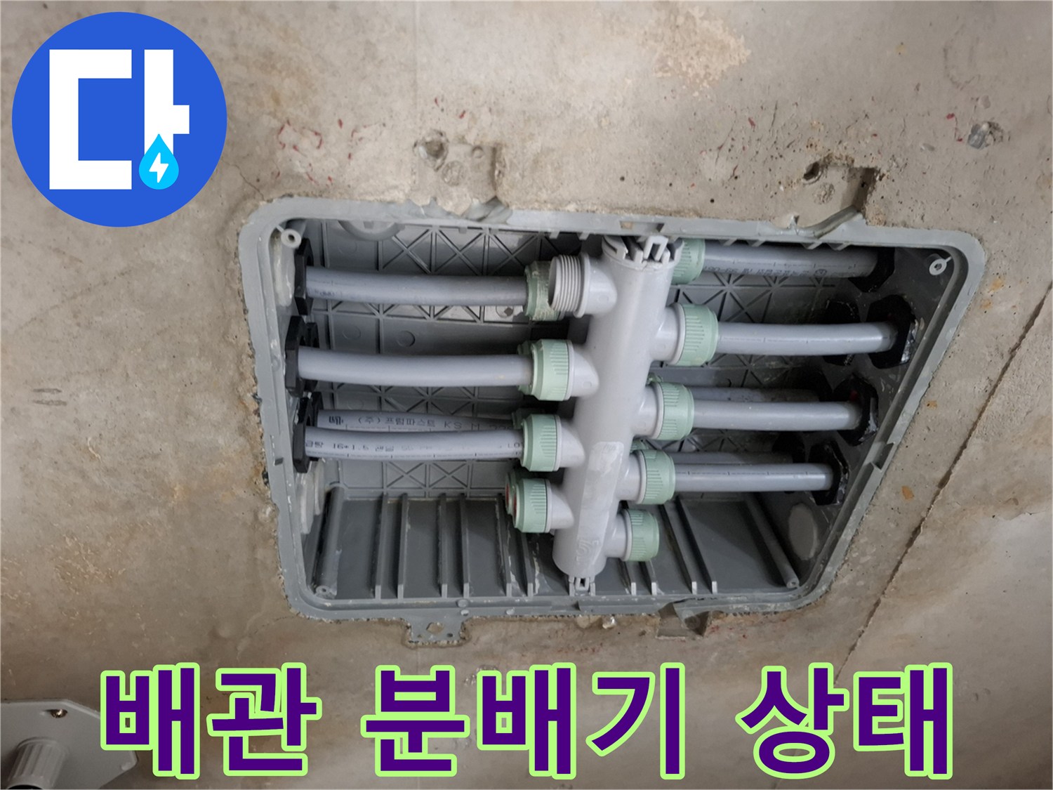 천장 내부 이중배관과 수전 연결 부위의 정밀 점검