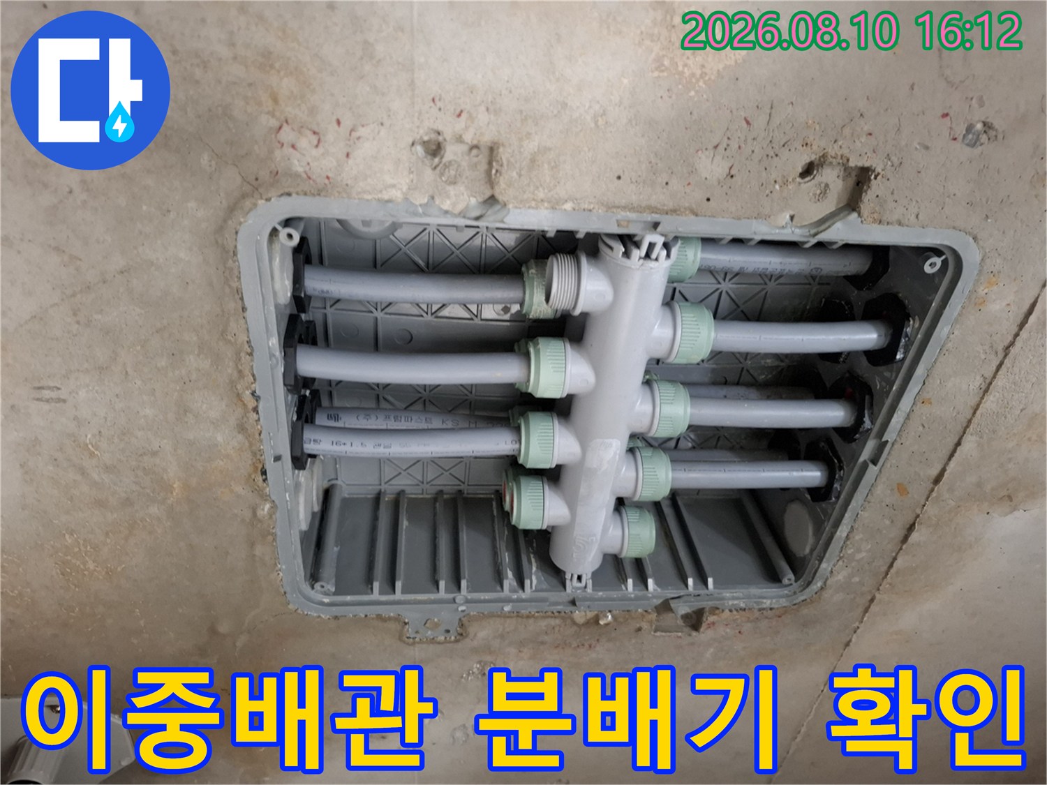 천장 매립 배관의 연결 부위와 분배기 구조 상세 이미지