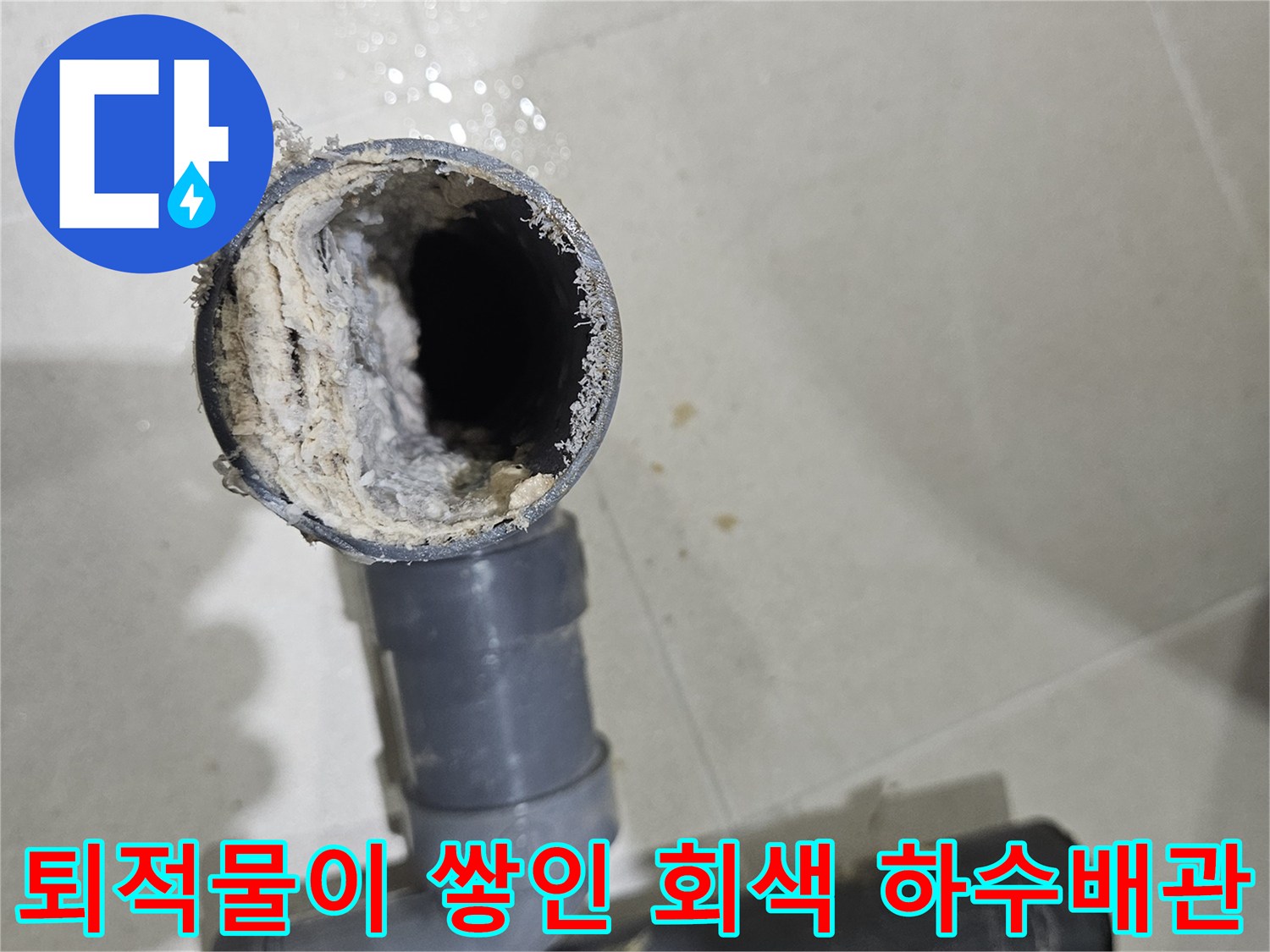 내부에-흰색-슬러지가-두껍게-쌓여있는-탈거된-플라스틱-배관