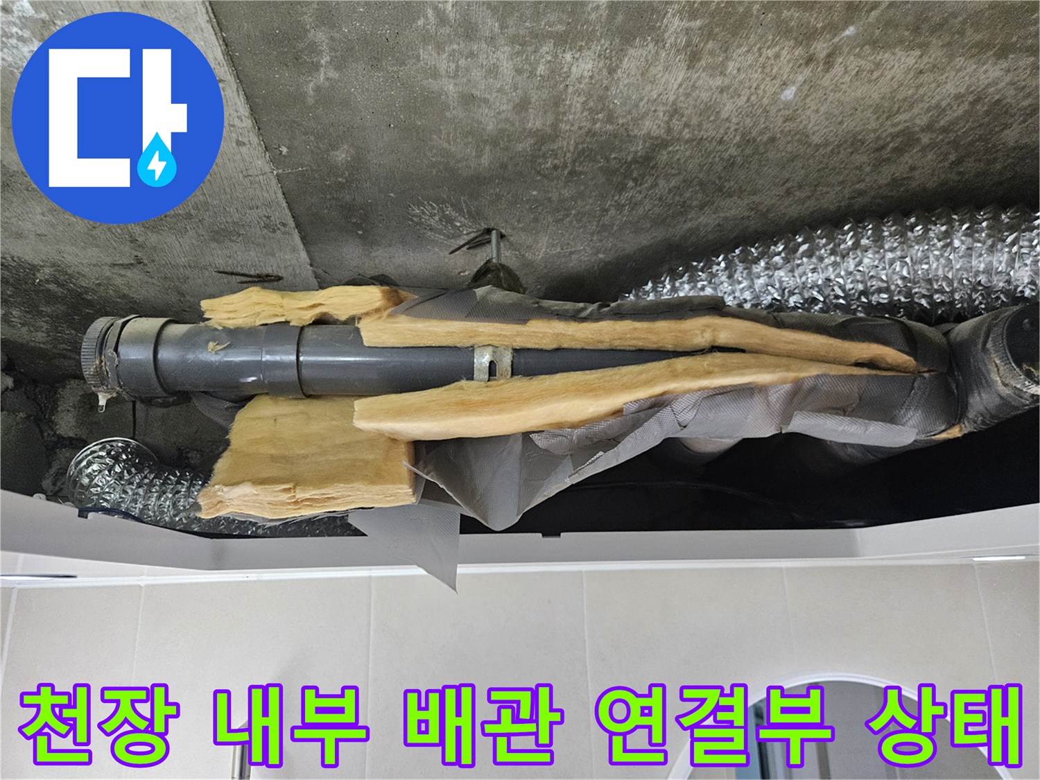 노원구-중계동-화장실-천장-누수-배관-진단