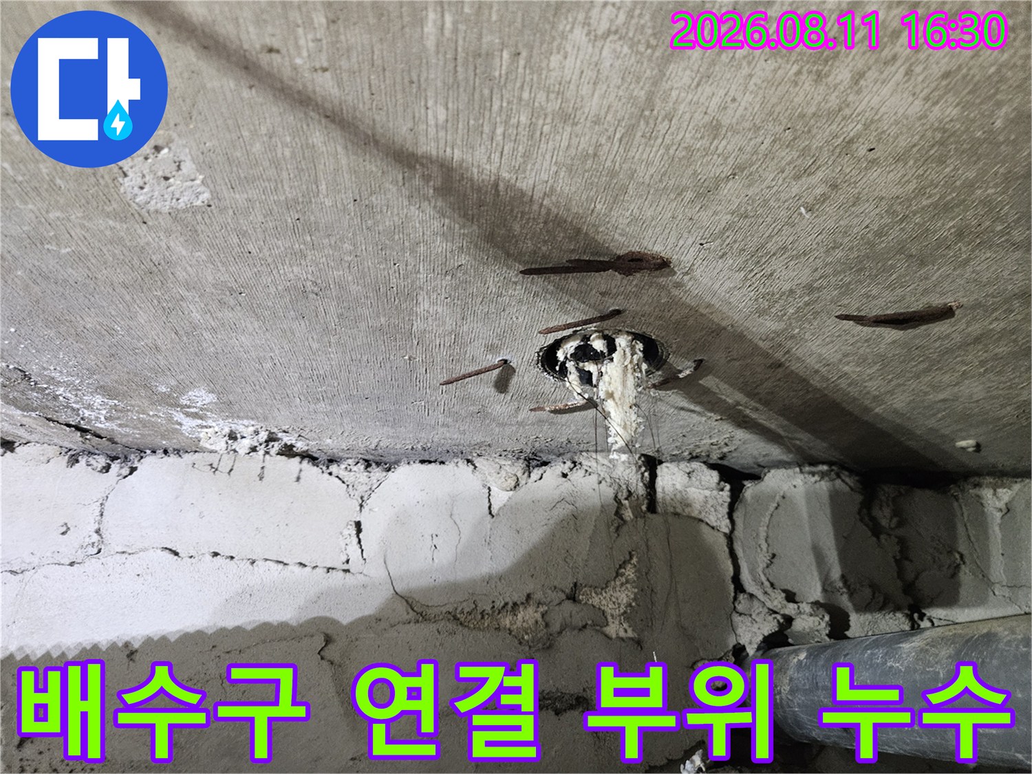 중계 배관 파손 및 물이 새는 천장 내부 현장 모습