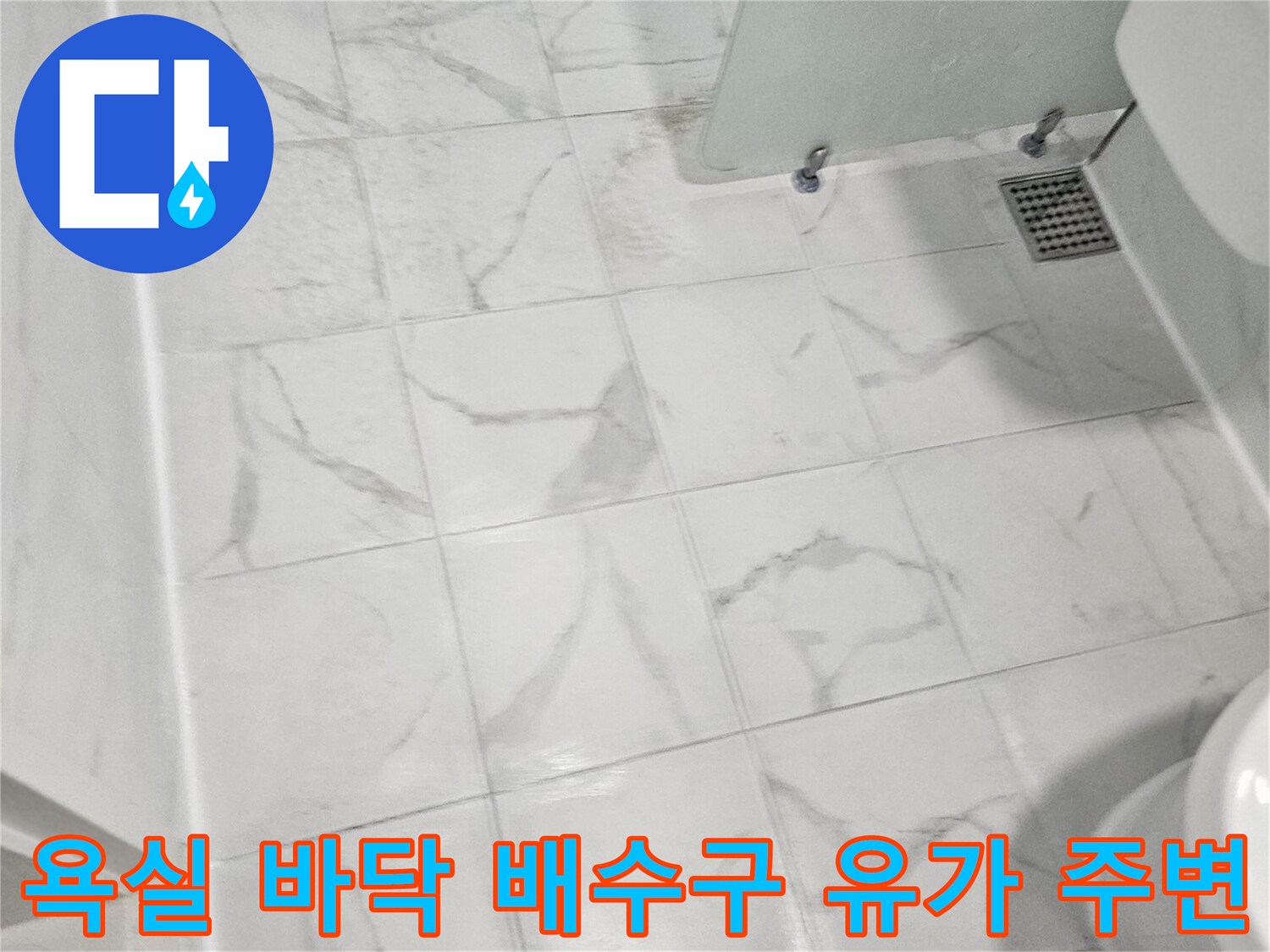 화이트-톤의-대리석-타일과-설치된-배수구-유가의-상세컷