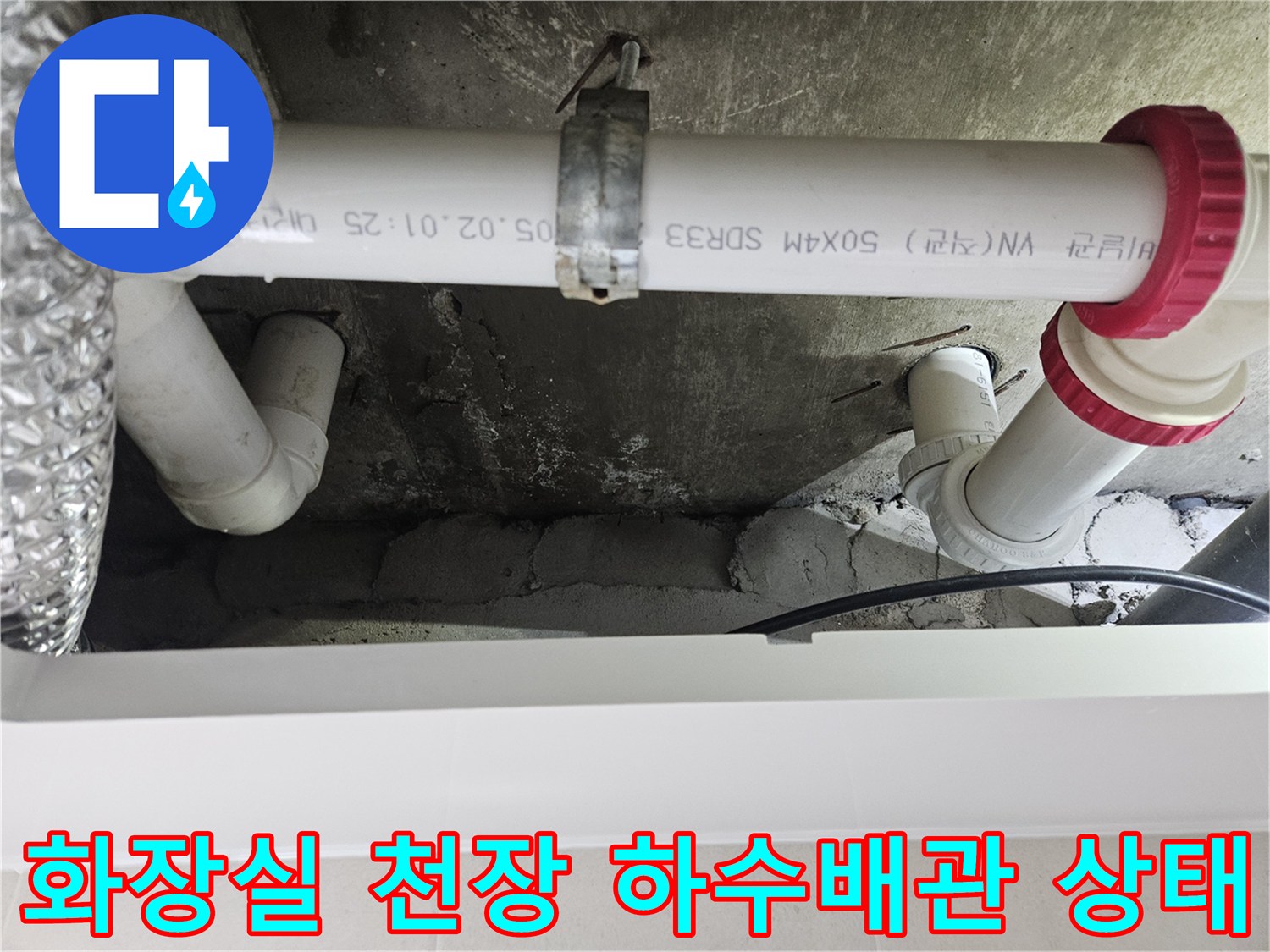 화장실-천장-내부에-설치된-흰색-플라스틱-하수-배관과-연결-부위