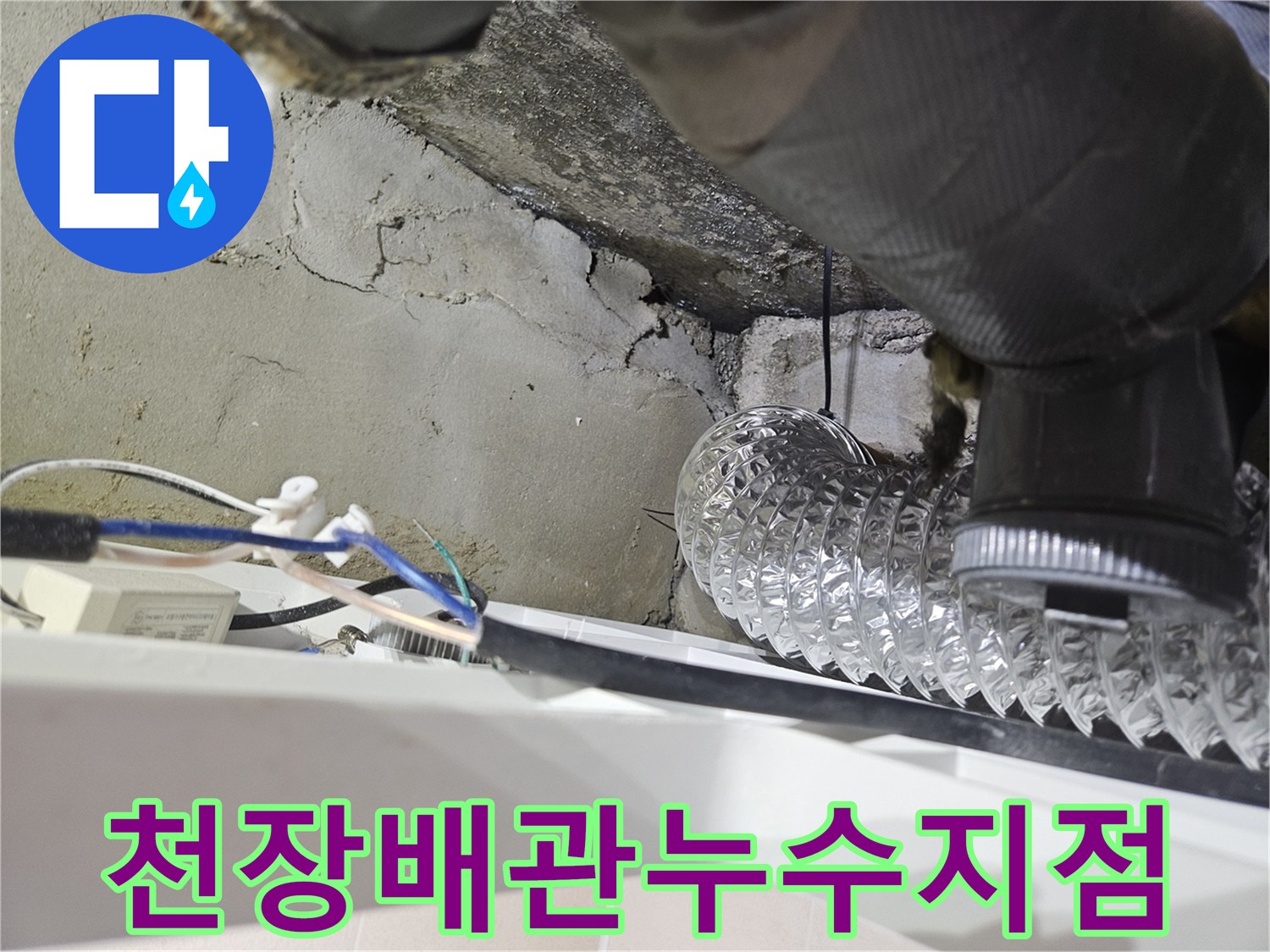 화장실-천장-내부의-노후된-배관과-콘크리트-균열-상태