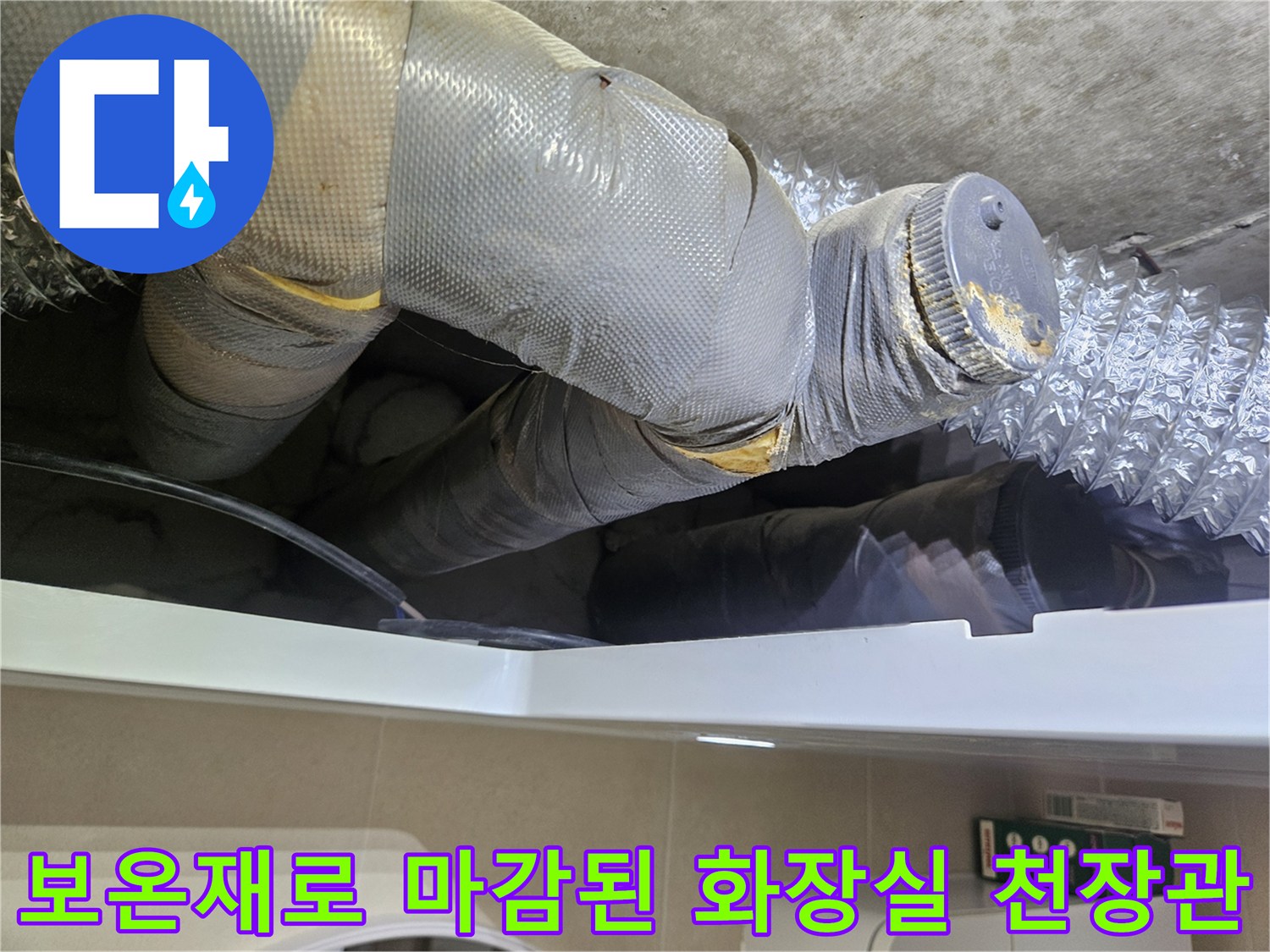 회색-보온재가-입혀진-화장실-천장-배관의-전체적인-형태
