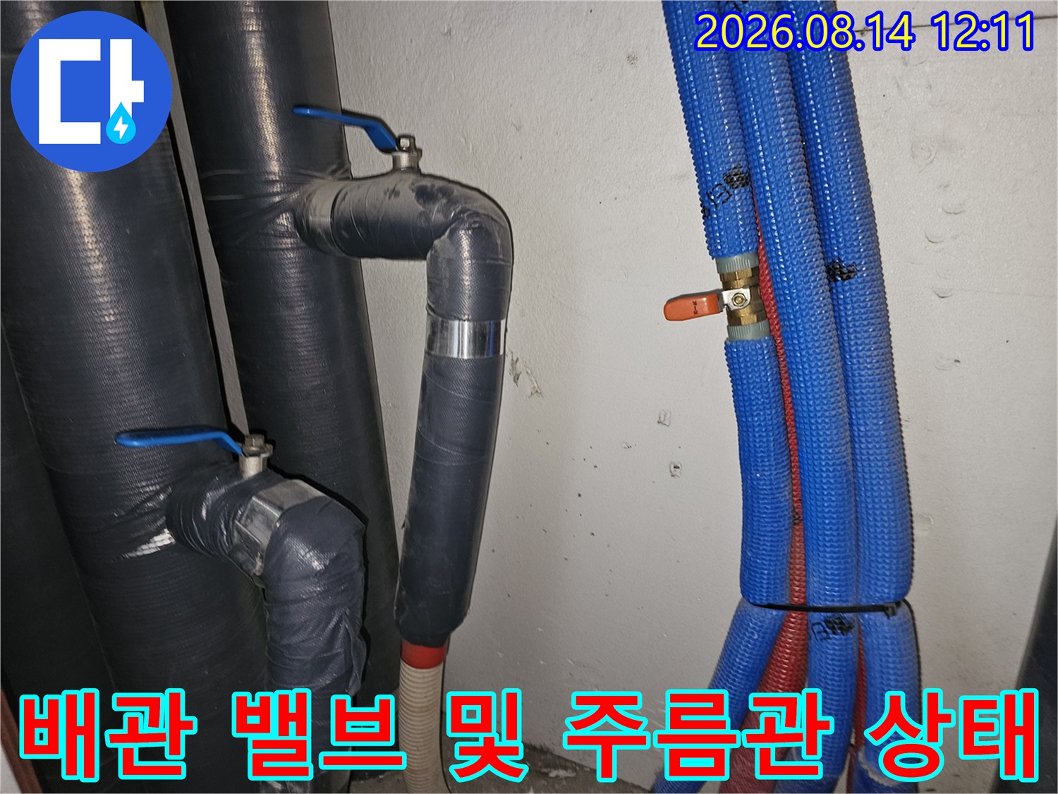배관 밸브 점검-파란색 손잡이가 달린 밸브와 보온재 마감 배관