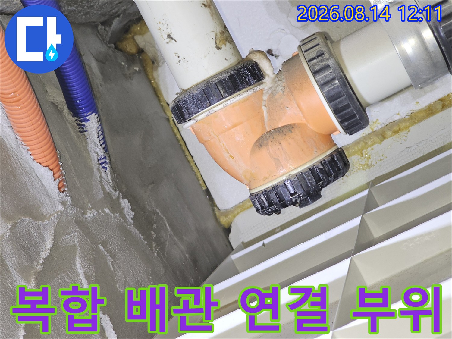 분당 아파트 천장 내부의 오렌지색 및 파란색 주름관 배관 상태 점검