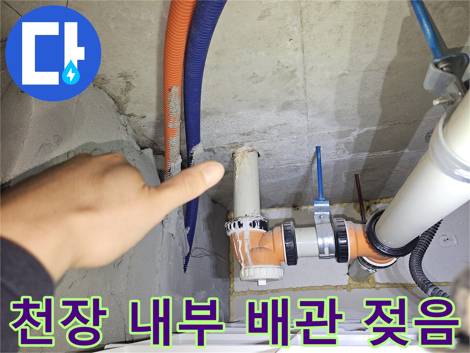 점검구 내부 모습-배관 주변 콘크리트의 습기 상태