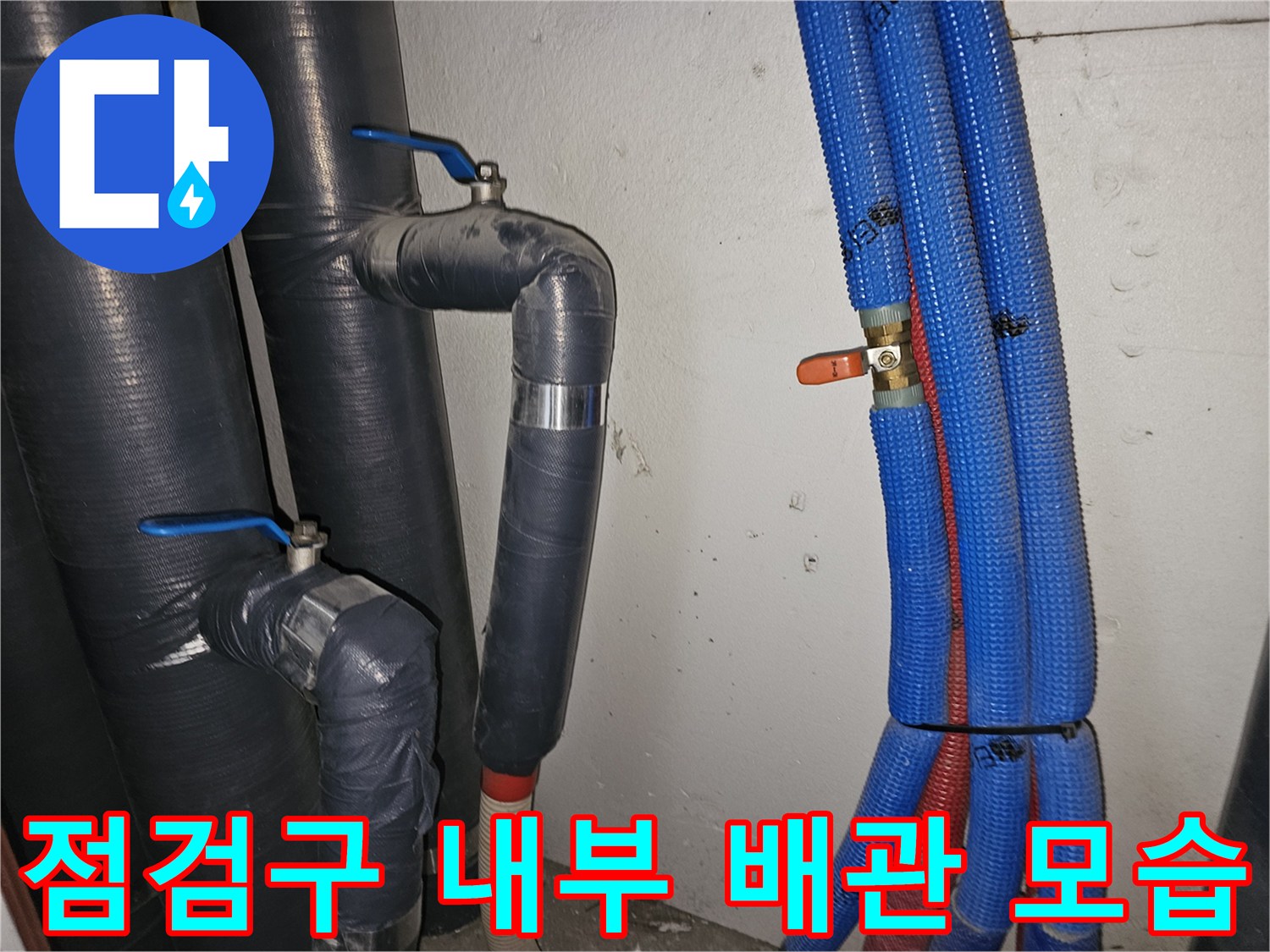 천장-내부-보온재-배관의-습기-노출