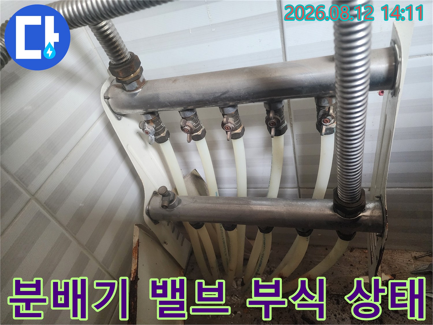 금속 재질의-분배기 밸브와 연결 배관 사진입니다.