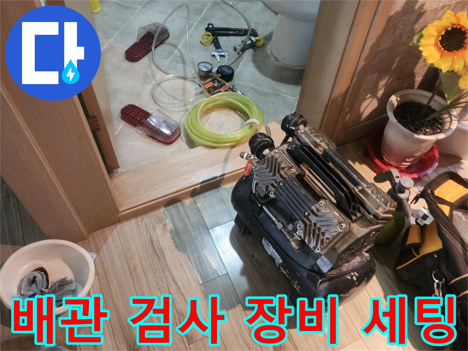안산 부곡동 작업 현장에 놓인 배관 압력 측정 및 수리용 공구들