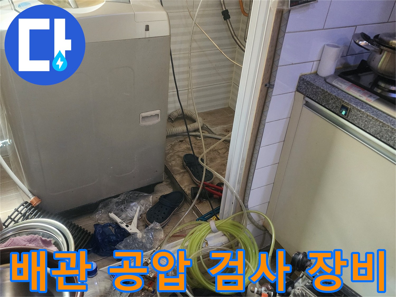 안산 부곡동 현장-배관 압력을 체크하기 위한 전문 진단 장비 세팅