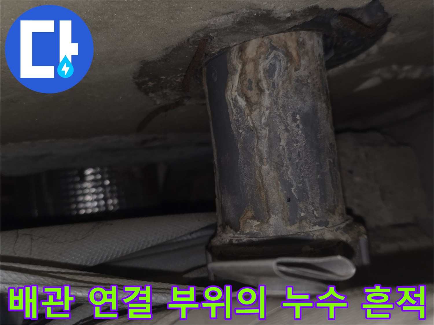 금속-파이프-연결-지점의-부식과-어두운-물때-흔적