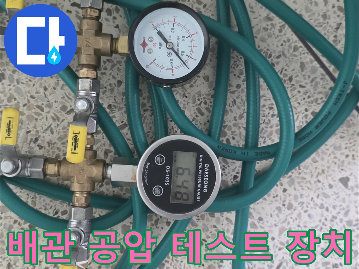 누수-여부를-판단하기-위해-설치된-정밀-압력-측정-장비들