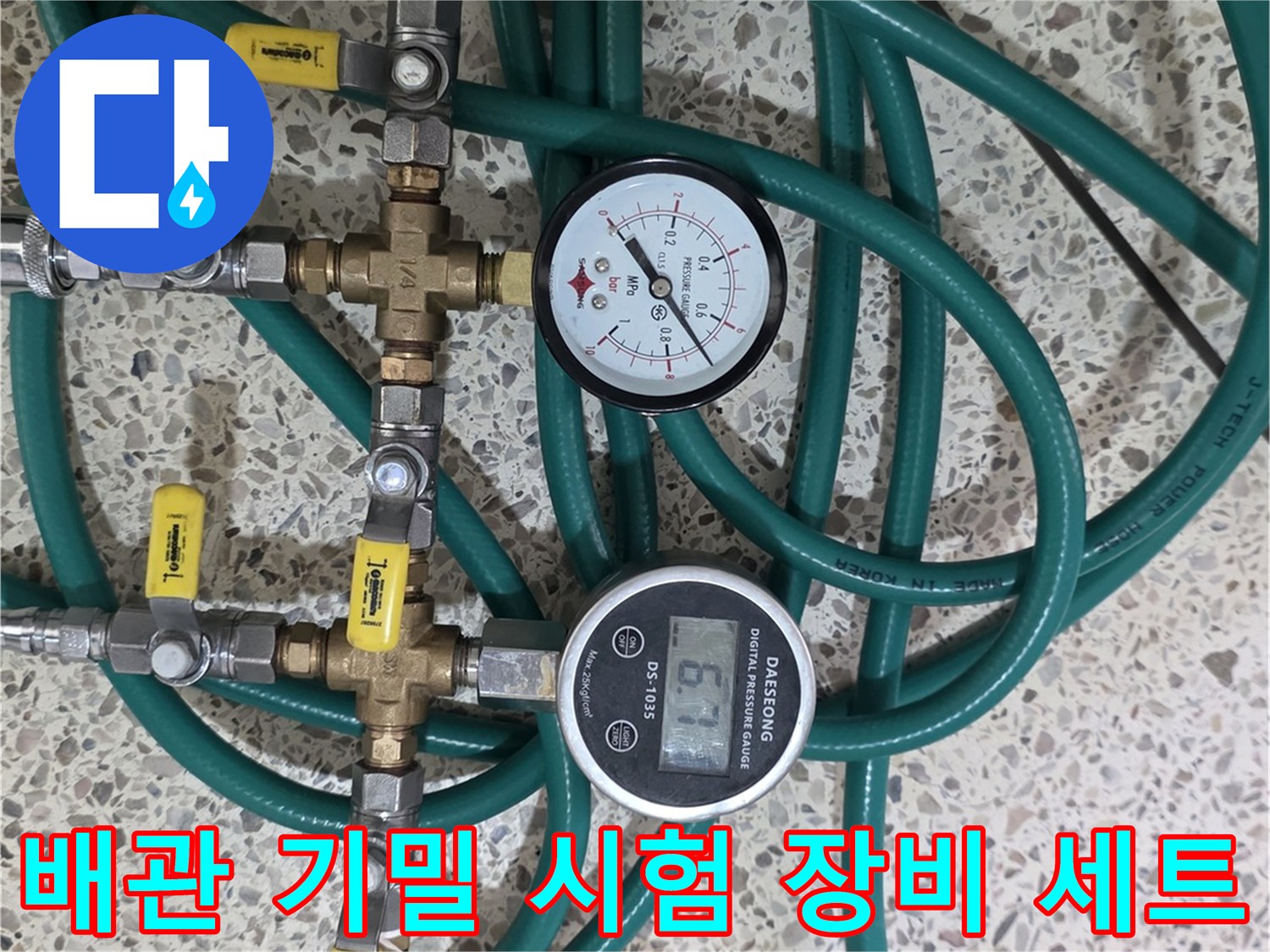 디지털-압력계와-밸브가-조합된-누수-탐지용-공압-측정-장치