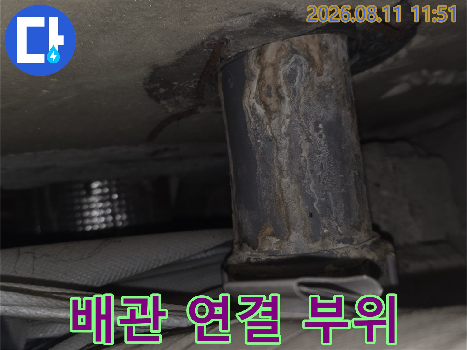 벽면에서 돌출된 배관의 연결 지점과 주변 벽체 상태 - 누수 확인