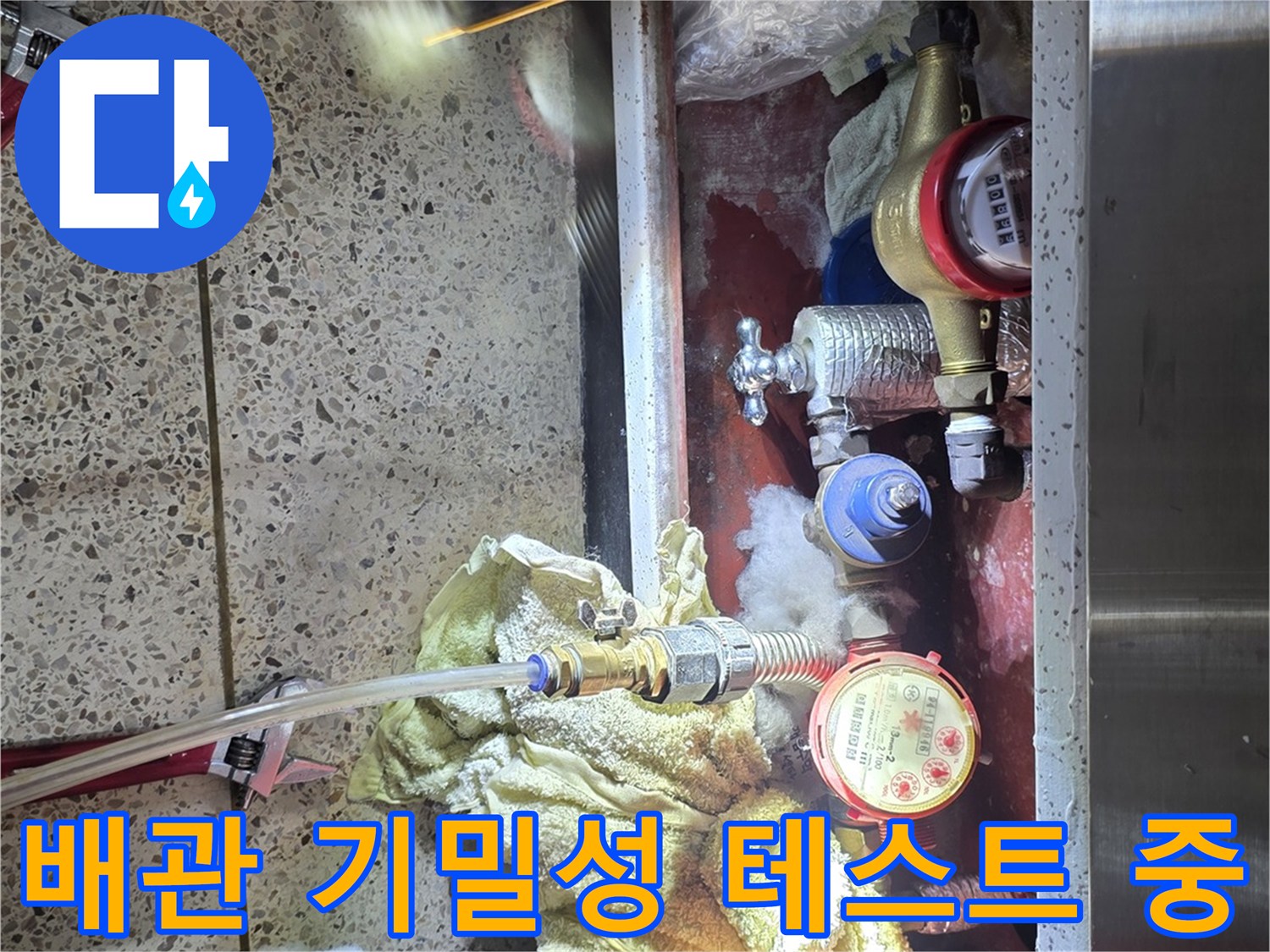 분당-정자동-아파트-내부-배관-압력-테스트-장비-설치-모습