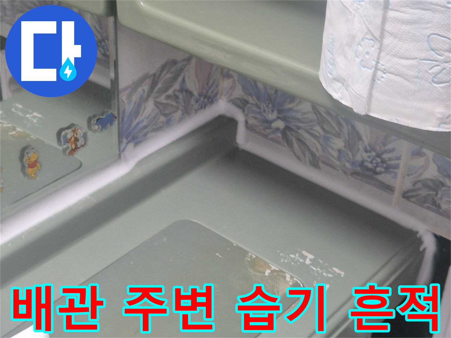욕조-옆면-타일-틈새에-남은-물자국과-습기