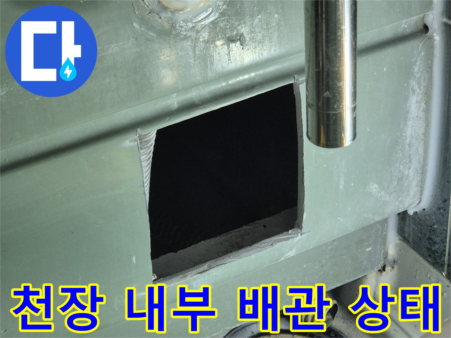 점검구를 통해 들여다본 화장실 천장 내부 배관 모습입니다.