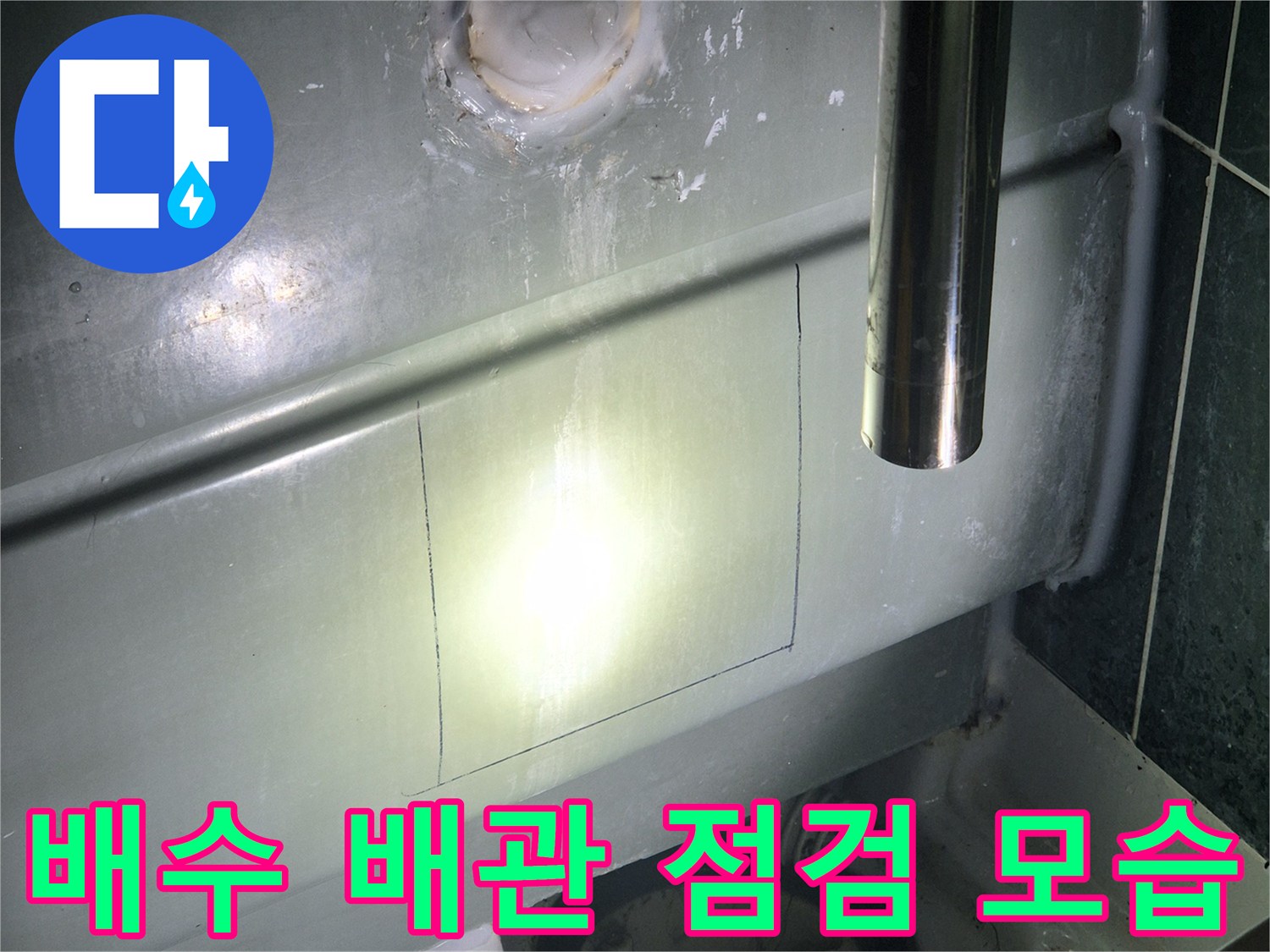 천장 내부의 배수관 연결 부위와 주변 마감재 상태를 나타냅니다.