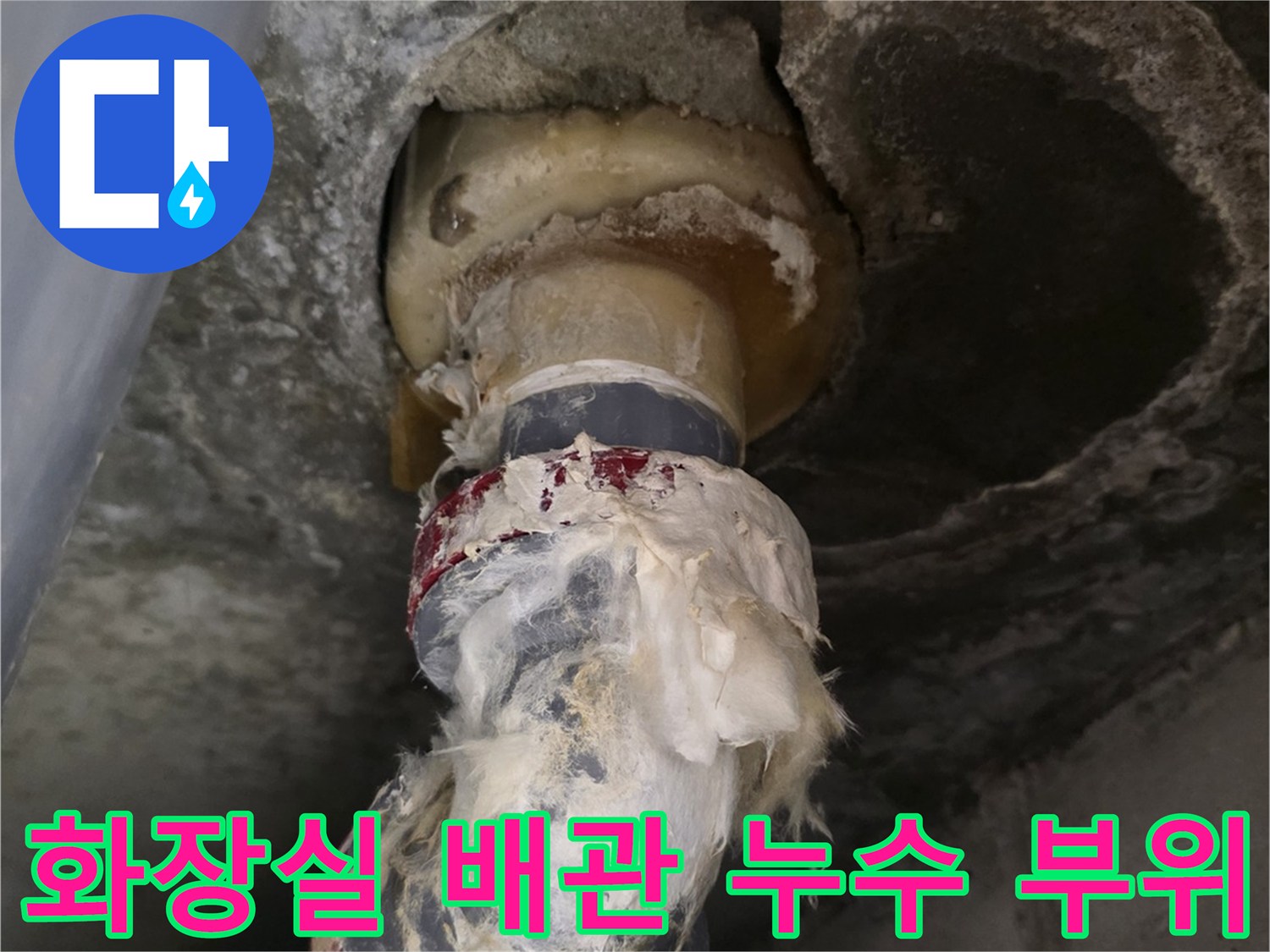 화장실 천장 점검구 내부-배수관 연결 부위 결함 확인