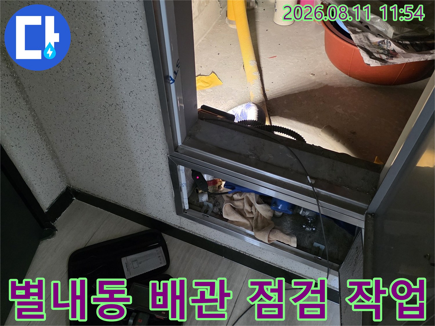 남양주 별내동 현장의 노출된 배관과 점검 장비 모습
