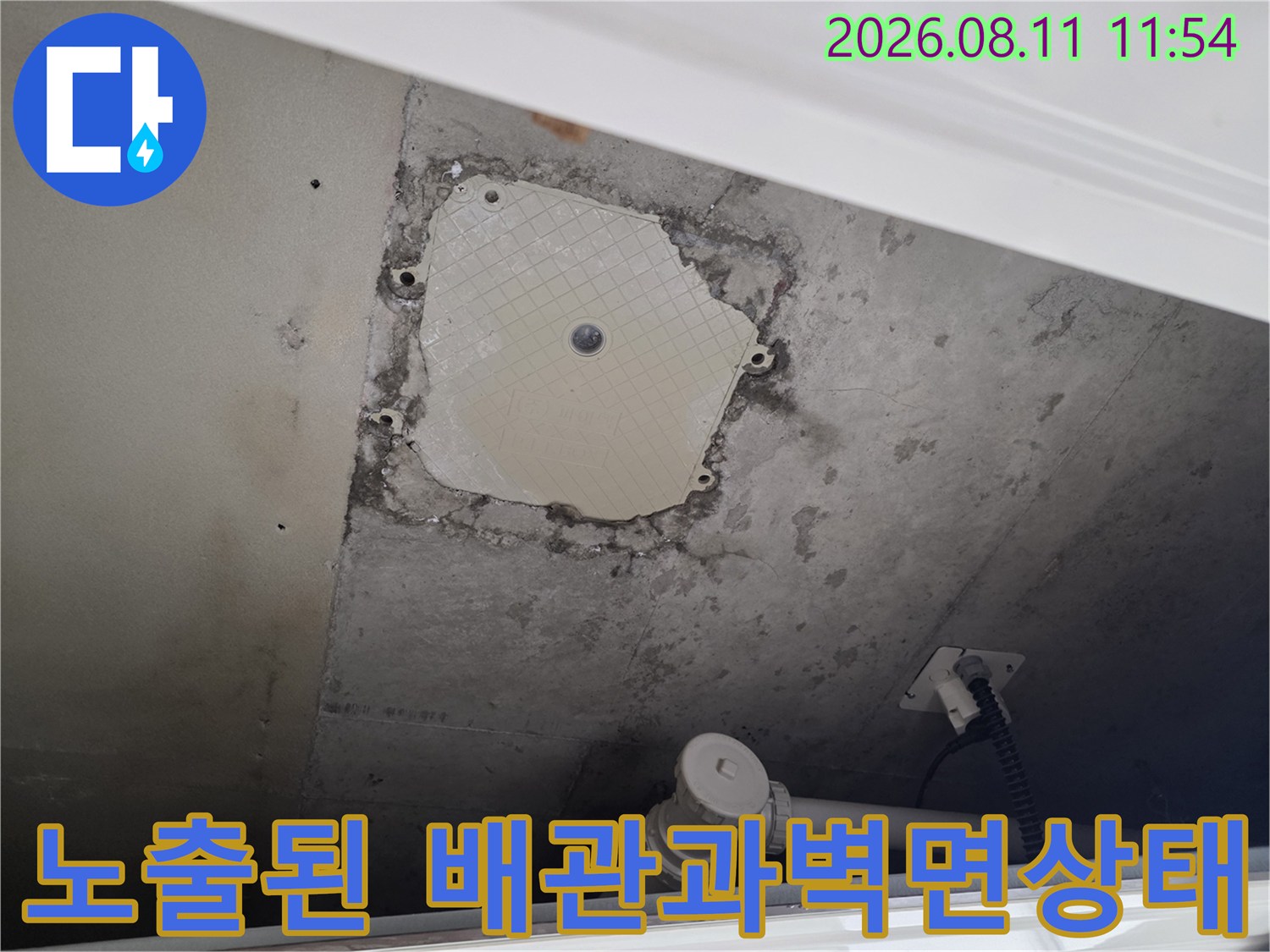 별내동 누수 현장의-손상된 타일 마감과 배관 노출 부위