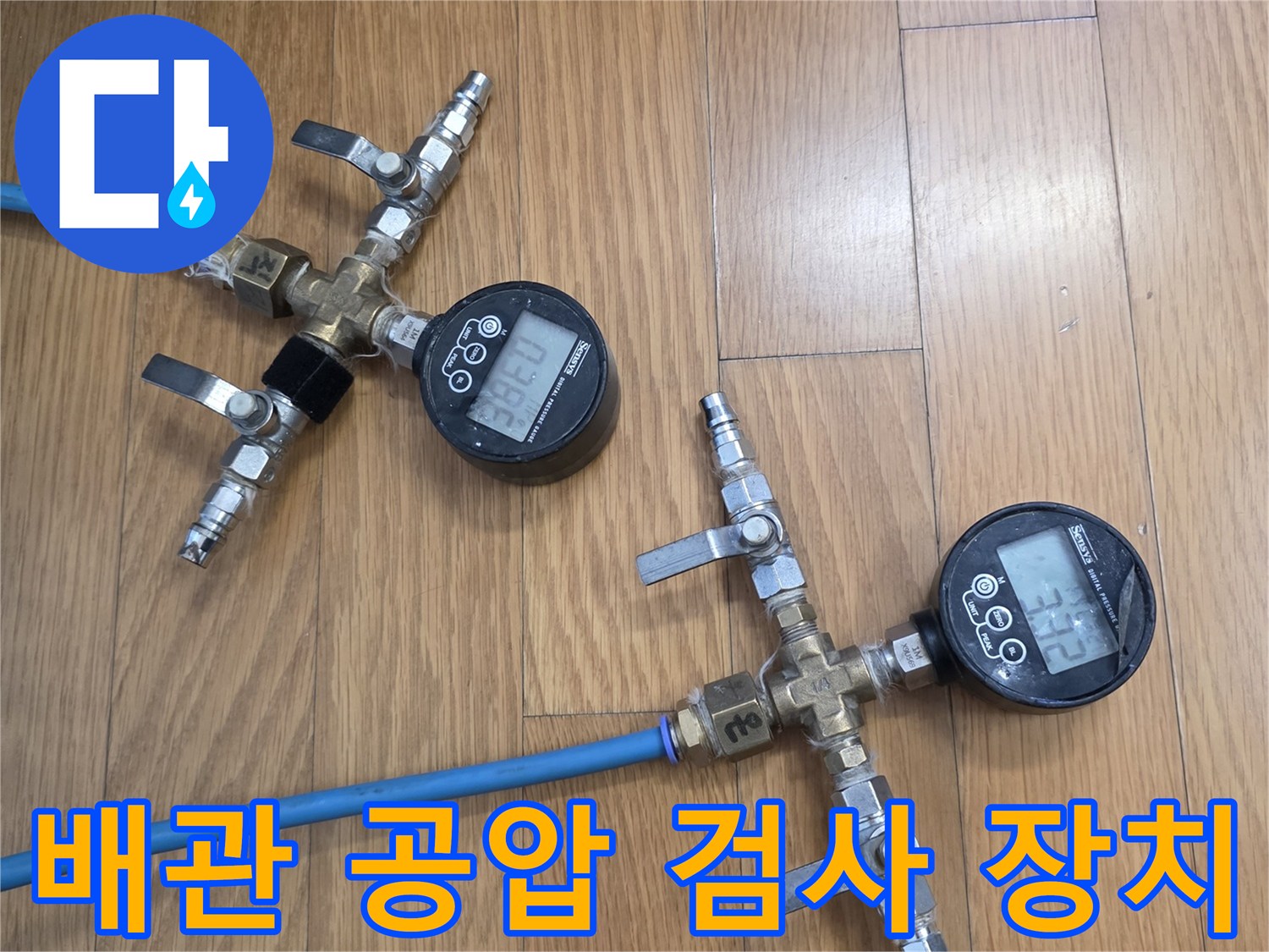 수도-배관의-기밀성을-확인하기-위한-압력-측정-장비