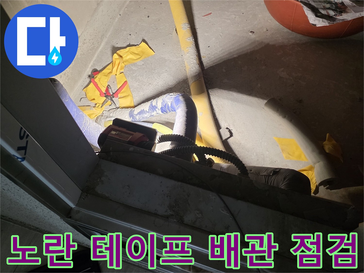 테이핑된-배관의-연결부위-정밀-진단