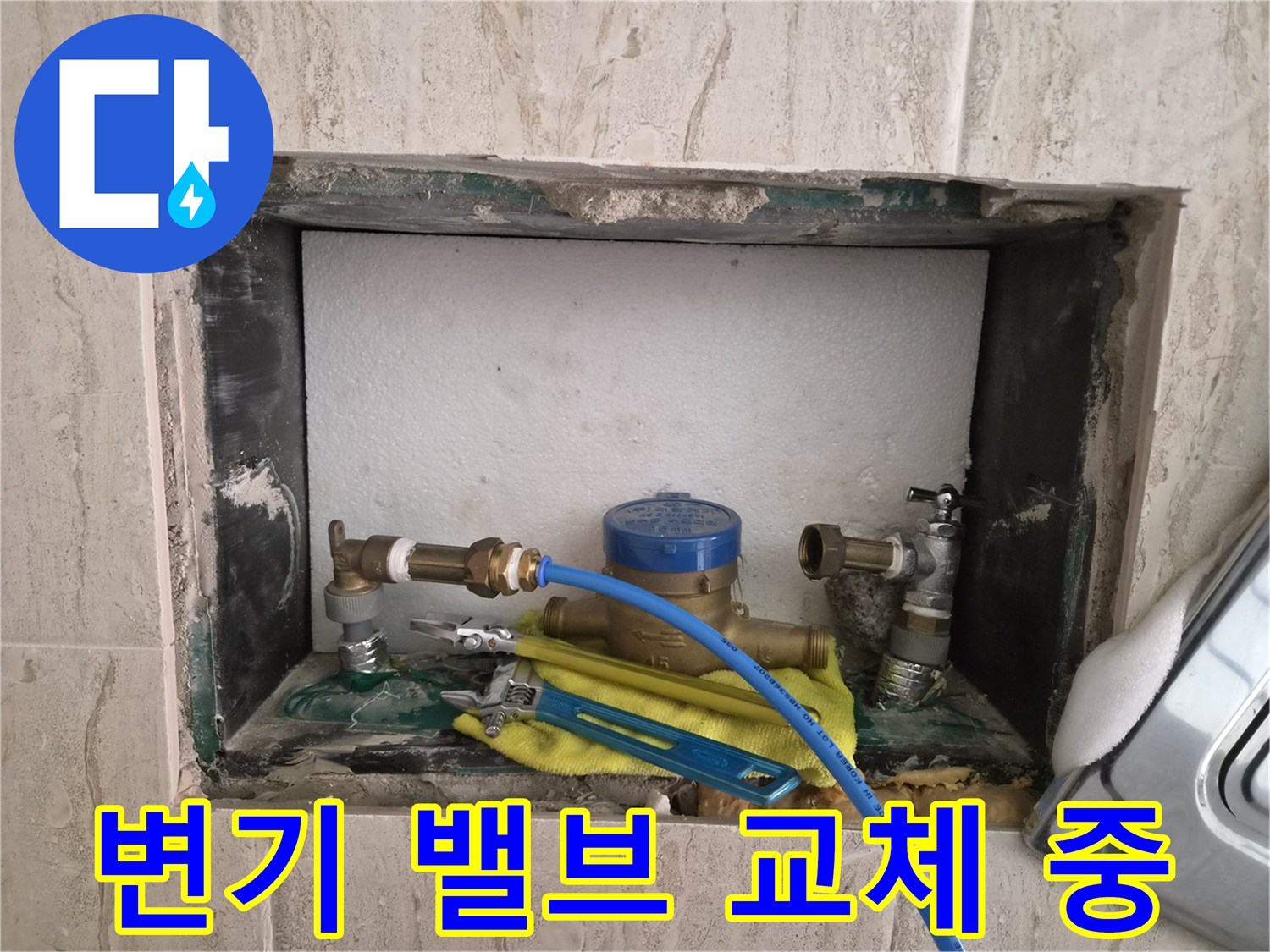 벽면 개방 부위-점검 중인 앵굴밸브와 수도 호스 연결부