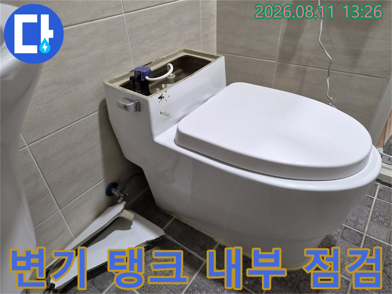 변기 탱크 안의 파란색 필밸브와 급수 연결 호스 상세 모습입니다.