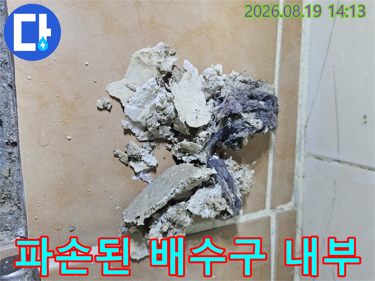 고양시 백석동 현장의-파손되어 부서진 배수구 주변 방수층 모습