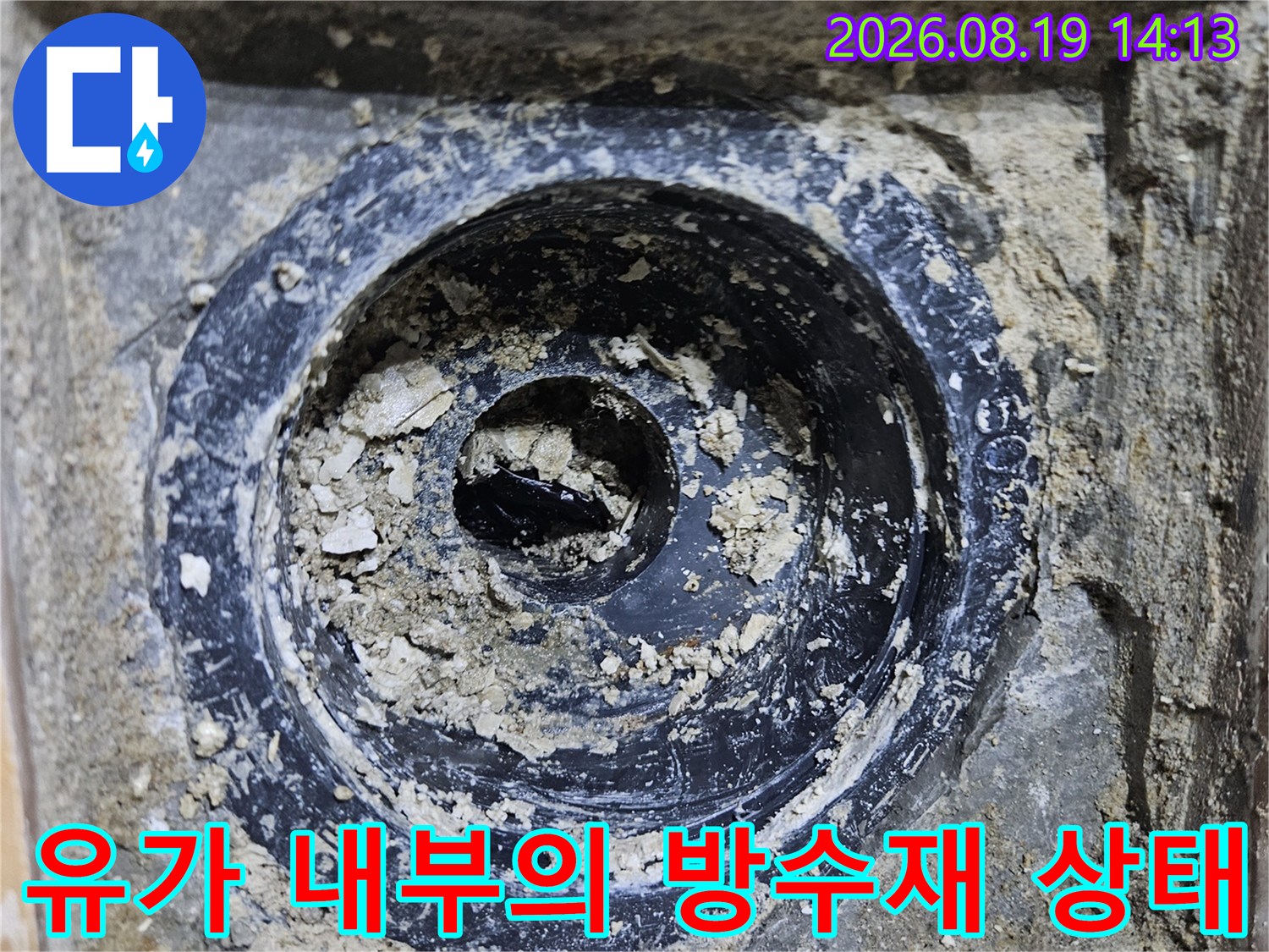 배수구 안쪽 하수관 주변에 흩어진 파손된 방수재들입니다.