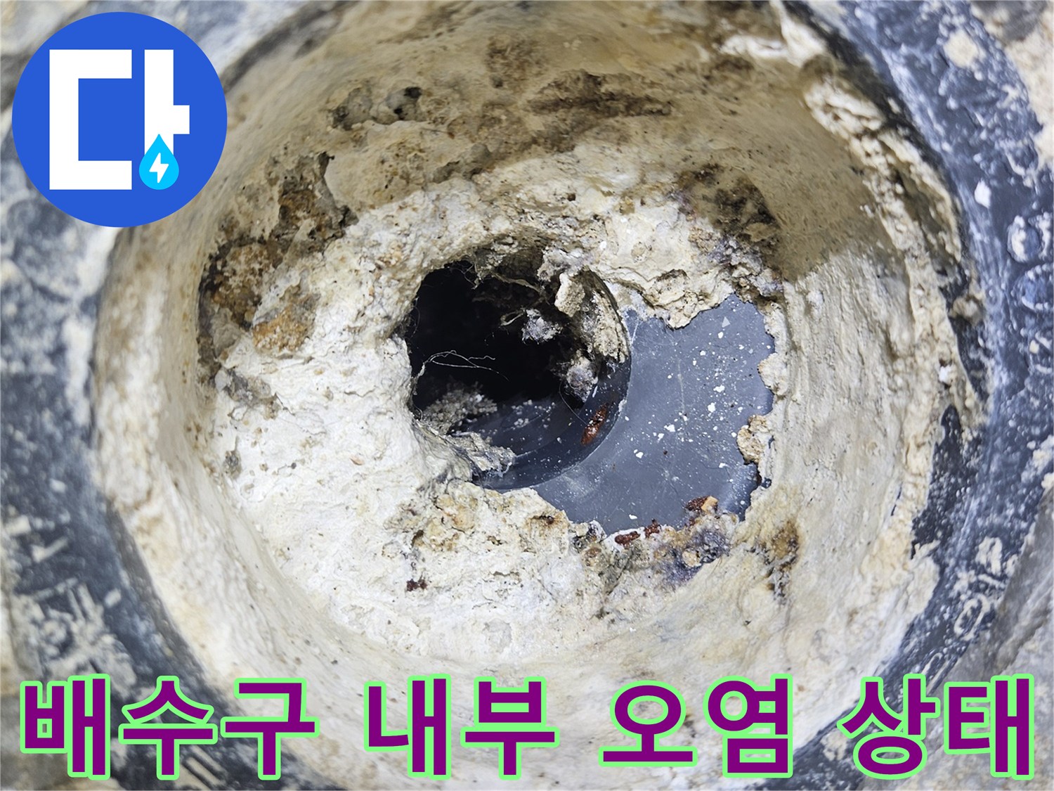 이물질과-습기가-가득한-배수구-내부-상태