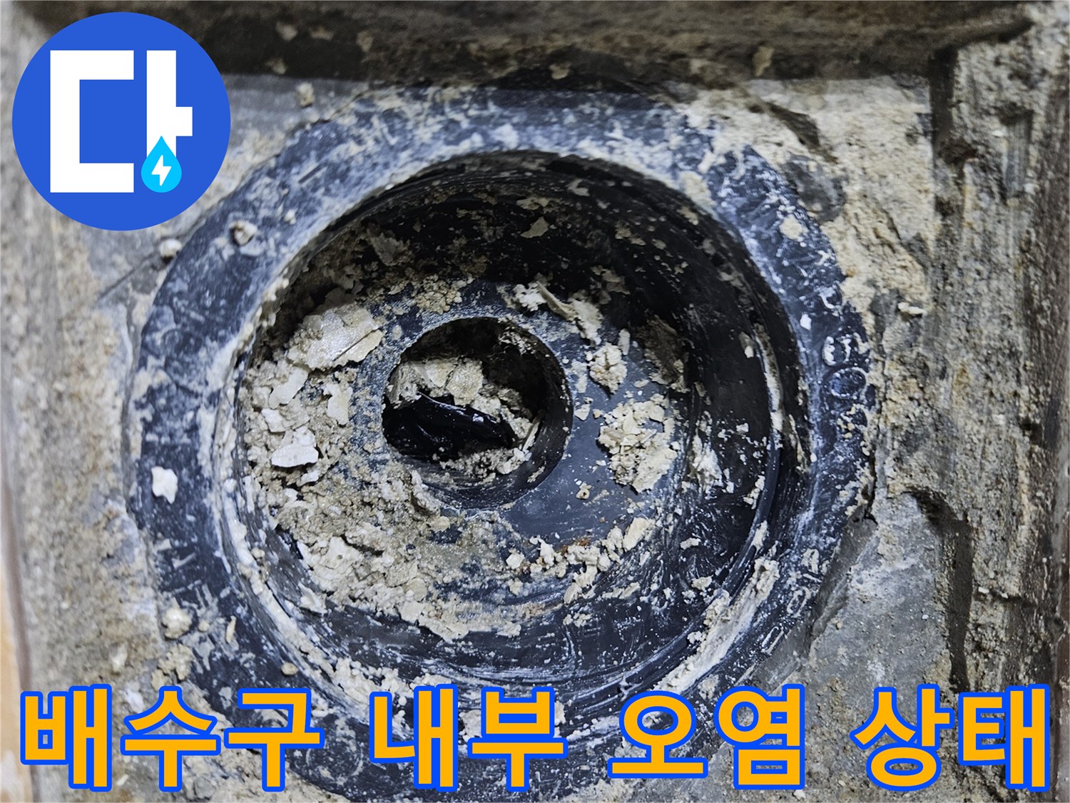 일산 배수구-유가 주변에 쌓인 흙과 이물질의 모습