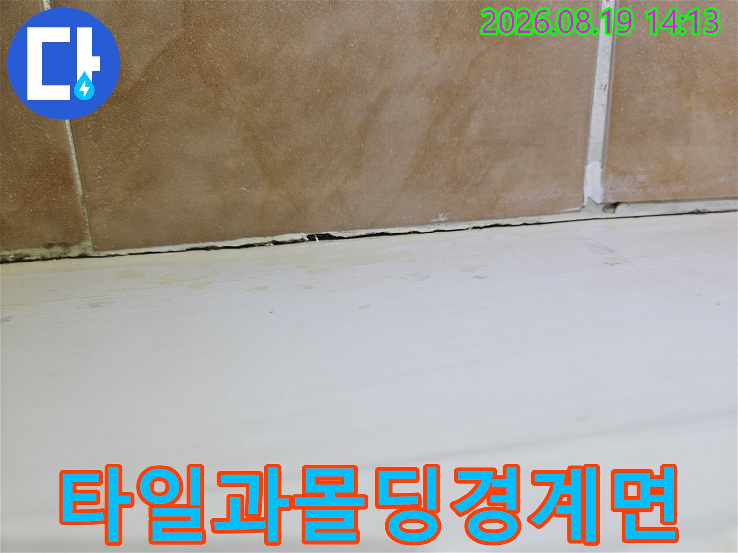 타일 줄눈의 벌어짐과 벽면 경계 부위 상세 사진